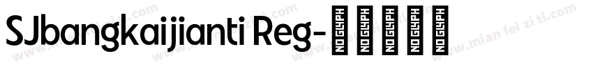 SJbangkaijianti Reg字体转换
